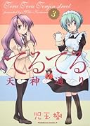 てるてる天神通り(3)