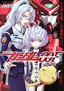 機動戦士ガンダム00F(3)