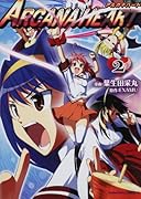 ARCANAHEART アルカナハート(2)