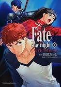 Fate/ stay night(9)