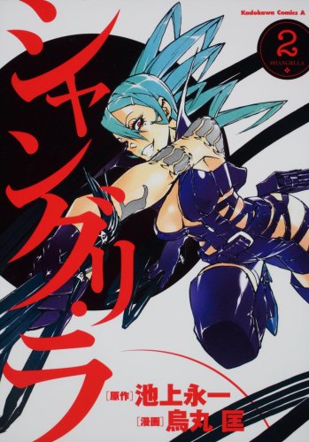 シャングリ・ラ(2)