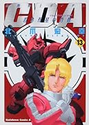 機動戦士ガンダムC.D.A 若き彗星の肖像(13)