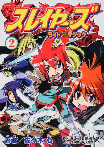 スレイヤーズ ライト・マジック(2)