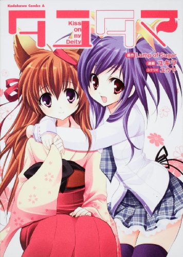 タユタマ -Kiss on my Deity-