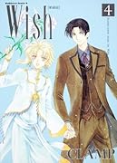 Wish 〔新装版〕(4)