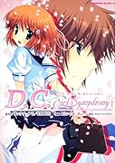 D.C.Girl’s Symphony〜ダ・カーポ〜ガールズ シンフォニー