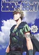 ヱデンズ ボゥイ(20)