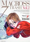新装版 マクロス7TRASH(2)