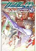 機動戦士ガンダム00 2nd.Season(4)