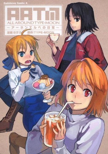 ALL AROUND TYPE-MOONアーネンエルベの日常