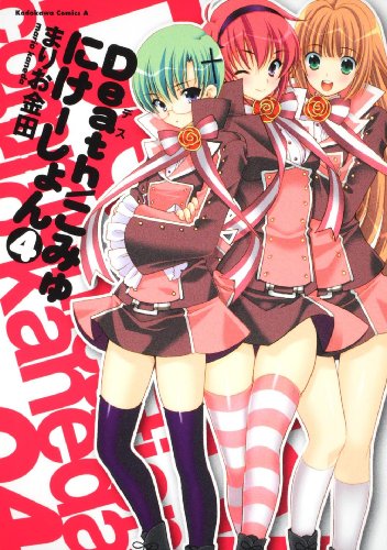 Death/こみゅにけーしょん(4)