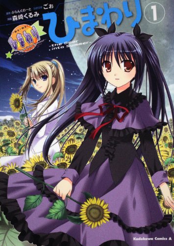 ひまわりtheDoorintoSummer(1)