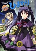 ひまわりtheDoorintoSummer(1)