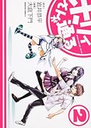 ホリィさんが通る(2)