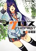 超時空要塞マクロス THE FIRST(2)