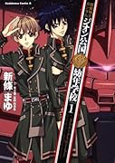 機動戦士ガンダム ジオン公国幼年学校(1)