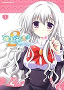 乙女はお姉さまに恋してる 2人のエルダー(1)