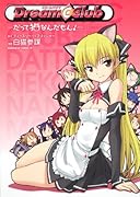 ドリームクラブ だって猫なんだもん!