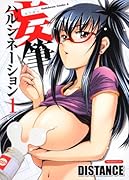 妄筆ハルシネーション(1)