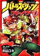 バトルスピリッツ ブレイヴ(1)