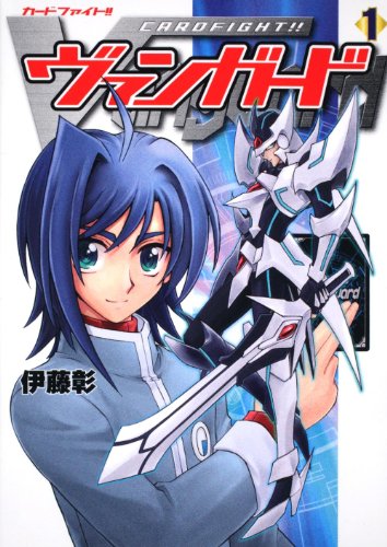 カードファイト!! ヴァンガード(1)