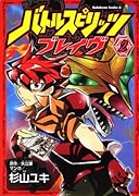 バトルスピリッツ ブレイヴ(2)