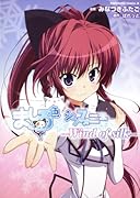 ましろ色シンフォニー ―Wind of silk―(1)