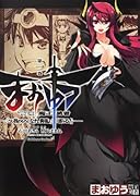 まおゆう 魔王勇者 「この我のものとなれ、勇者よ」「断る!」(1)