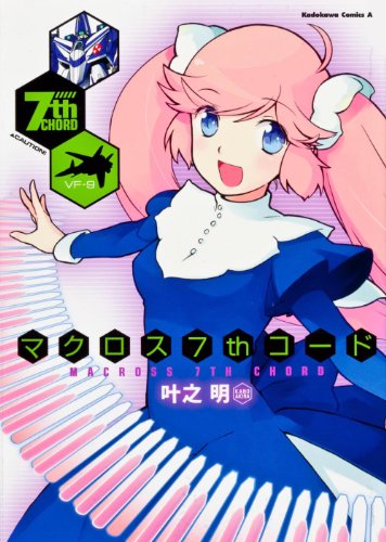 マクロス7thコード