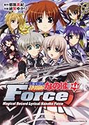 魔法戦記リリカルなのはForce(4)