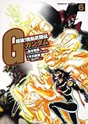超級! 機動武闘伝Gガンダム(6)