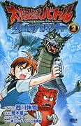 大怪獣バトル ウルトラアドベンチャー(2)