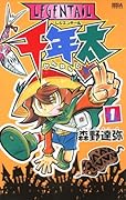LEGENTAIL 千年太(1)