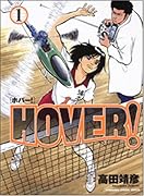 HOVER!(1)