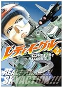 レディイーグル(2)