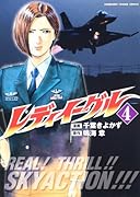 レディイーグル(4)