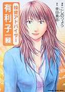 投資アドバイザー有利子(2)