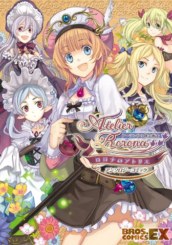 ロロナのアトリエ アンソロジーコミック(仮)