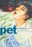 ペット完全版(2)