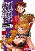 マリーとエリーのアトリエ ザールブルグの錬金術士 Second Season(3)