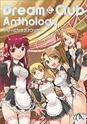 Dream C Club アンソロジー(仮)