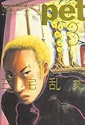 ペット リマスター・エディション(3)