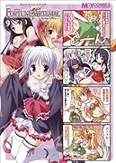 マジキュー4コマ FORTUNE ARTERIAL(9)