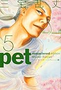 ペット リマスター・エディション(5)