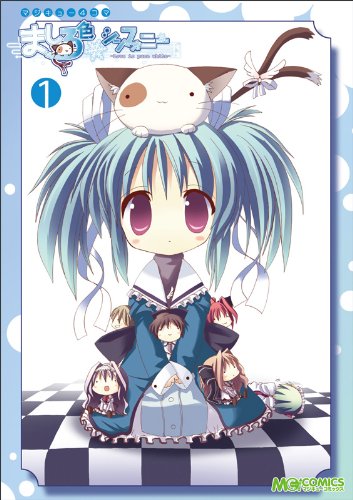 マジキュー4コマ ましろ色シンフォニー(1)