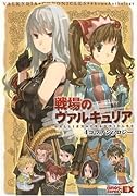 戦場のヴァルキュリア 4コマアンソロジーコミック(仮)