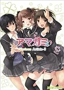 アマガミ Various Artisits(3)