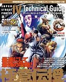 Super Street Fighter Iv Technical Guide Dvd Import Japon
