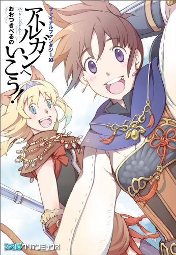 ファイナルファンタジーXIBoy meets Girl(仮)