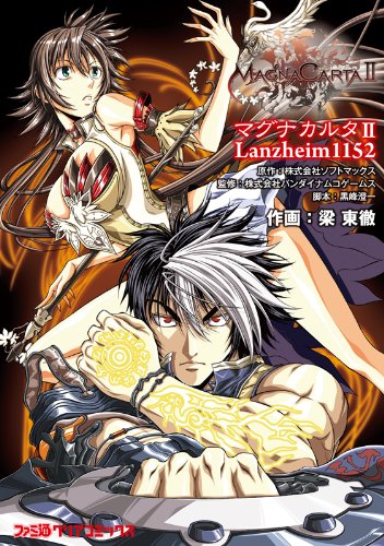 マグナカルタ2 Lanzheim1152(1)
